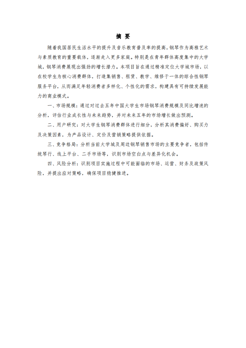 商業(yè)計(jì)劃書-第2頁(yè)-縮略圖