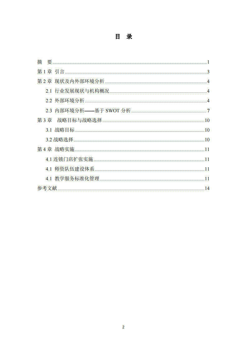  單色舞蹈機(jī)構(gòu)發(fā)展戰(zhàn)略研究-第3頁-縮略圖