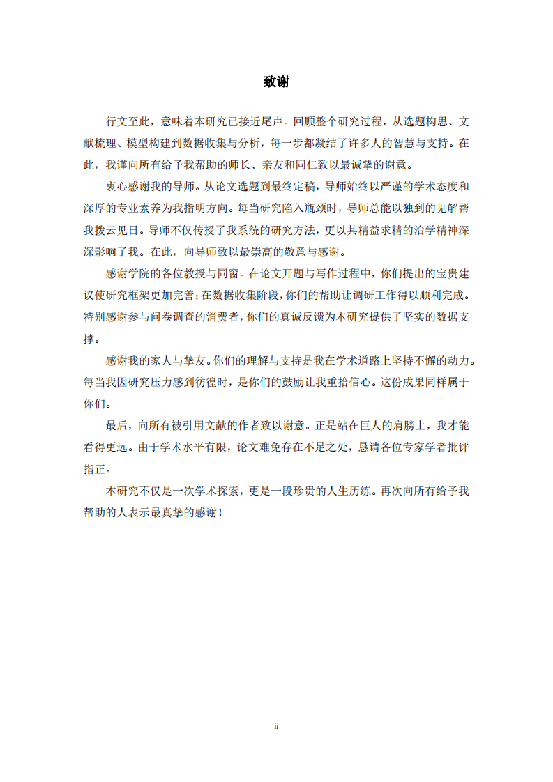 網(wǎng)紅帶貨對(duì)化妝品購(gòu)買意愿的影響研究-第3頁(yè)-縮略圖
