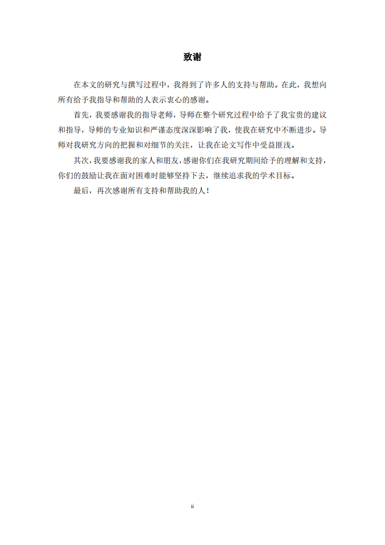 企業(yè)數(shù)字化轉(zhuǎn)型對(duì)投資效率的影響研究-第3頁(yè)-縮略圖