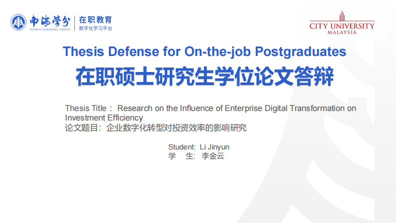 企業(yè)數(shù)字化轉(zhuǎn)型對(duì)投資效率的影響研究-第1頁(yè)-縮略圖