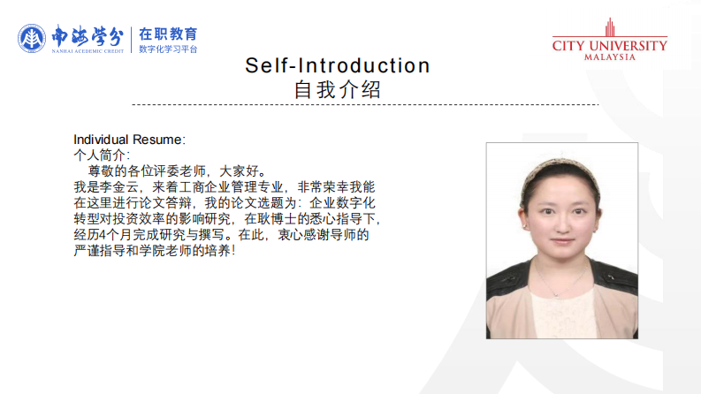 企業(yè)數(shù)字化轉(zhuǎn)型對(duì)投資效率的影響研究-第2頁(yè)-縮略圖