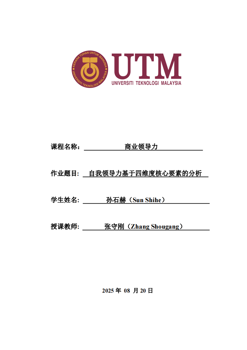 自我領(lǐng)導(dǎo)力基于四維度核心要素的分析 -第1頁-縮略圖