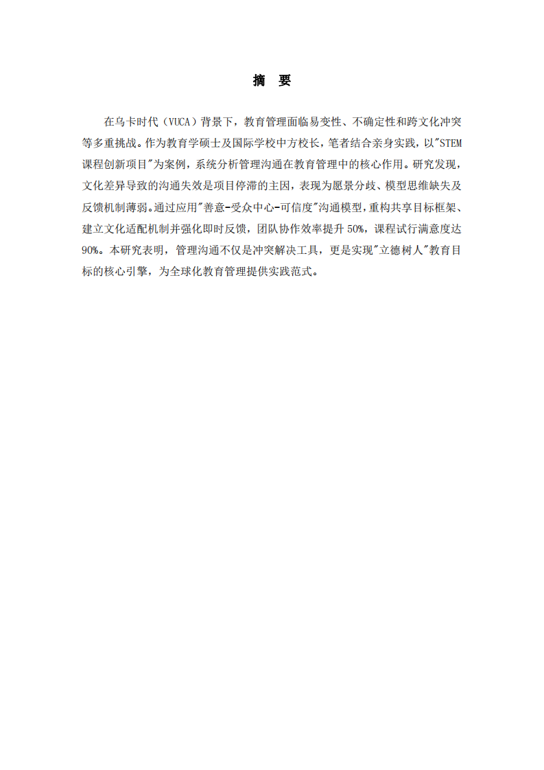 基于國際學?？缥幕逃械臏贤ㄐ苎芯?第2頁-縮略圖
