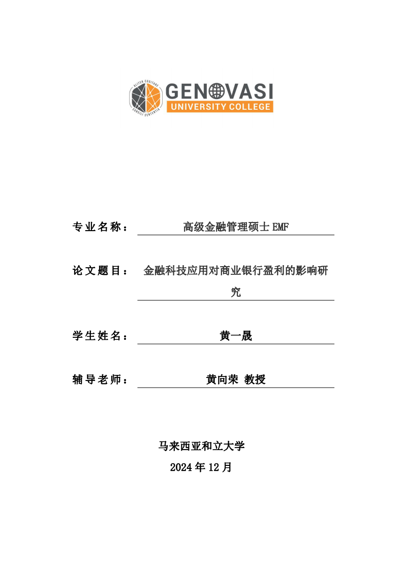 金融科技应用对商业银行盈利的影响研究-第1页-缩略图