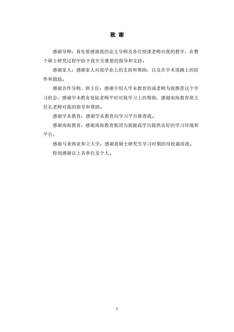 金融科技应用对商业银行盈利的影响研究-第3页-缩略图