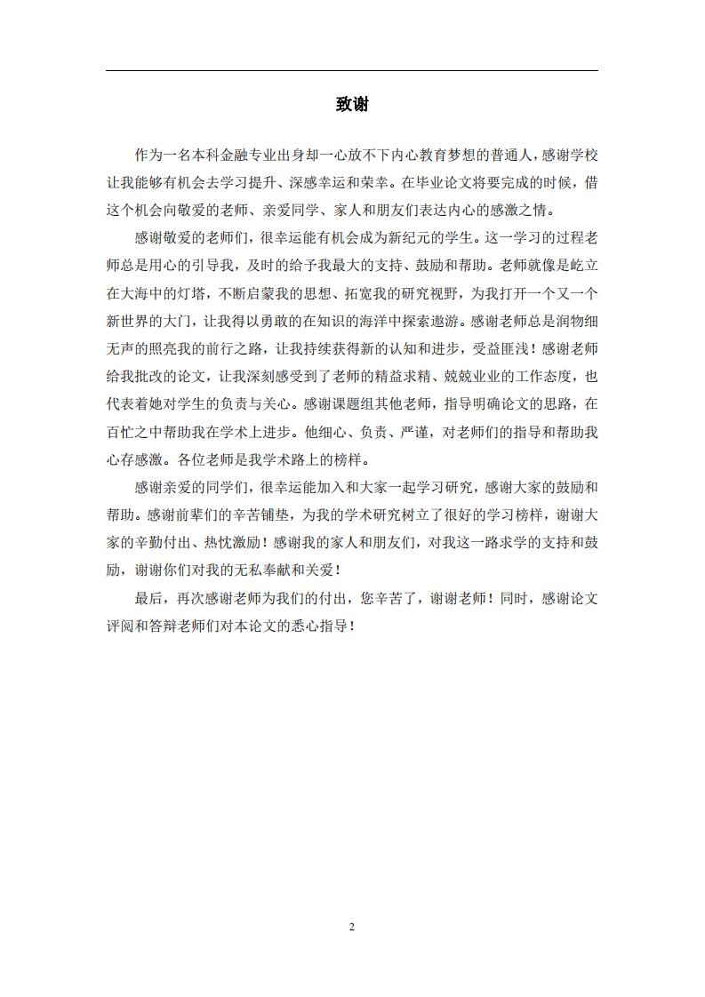 新疆喀什维族高中生焦虑水平与睡眠状况的关系：反刍的中介作用-第3页-缩略图