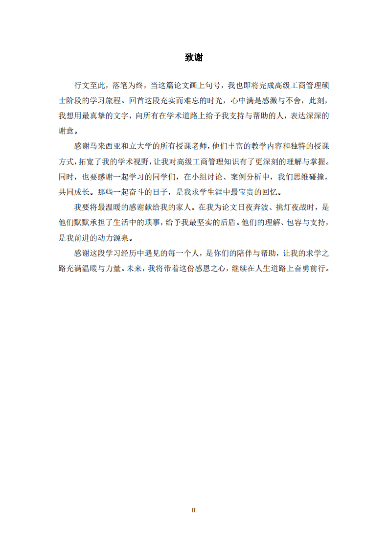 授权型领导对员工变革支持行为的影响研究-第3页-缩略图