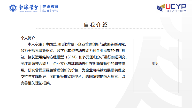 中国式现代化背景下的企业管理创新与战略转型研究-第2页-缩略图