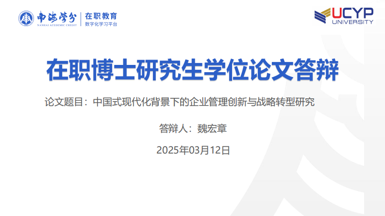 中国式现代化背景下的企业管理创新与战略转型研究-第1页-缩略图
