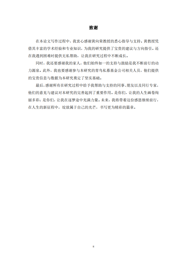 青鸟私募基金公司风险防控机制研究-第3页-缩略图