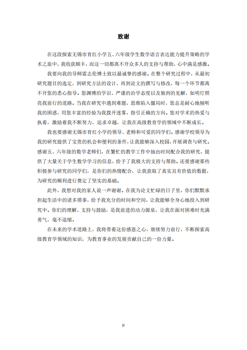 无锡市育红小学五、六年级学生数学语言表达能力提升策略研究-第3页-缩略图