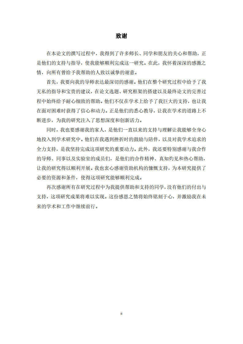 中国式现代化背景下的企业管理创新与战略转型研究-第3页-缩略图