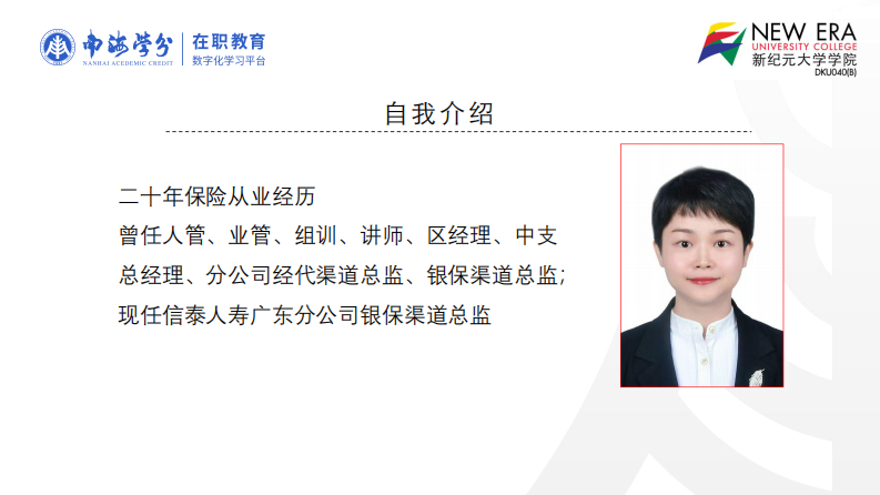 信泰人壽銀保渠道營(yíng)銷策略研究-第2頁(yè)-縮略圖