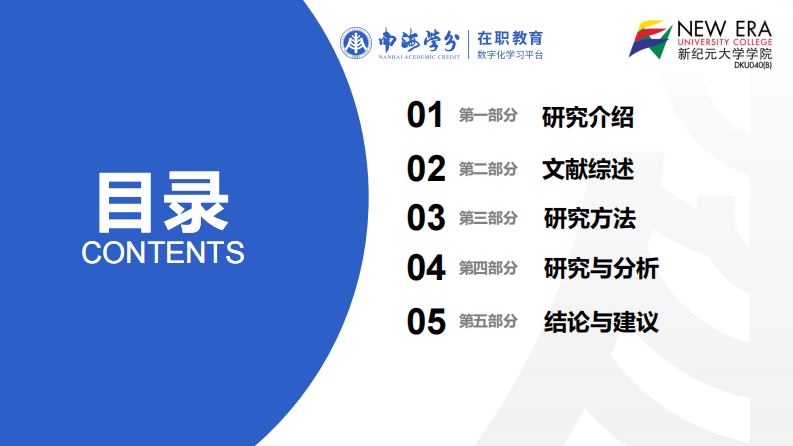 信泰人壽銀保渠道營(yíng)銷策略研究-第3頁(yè)-縮略圖