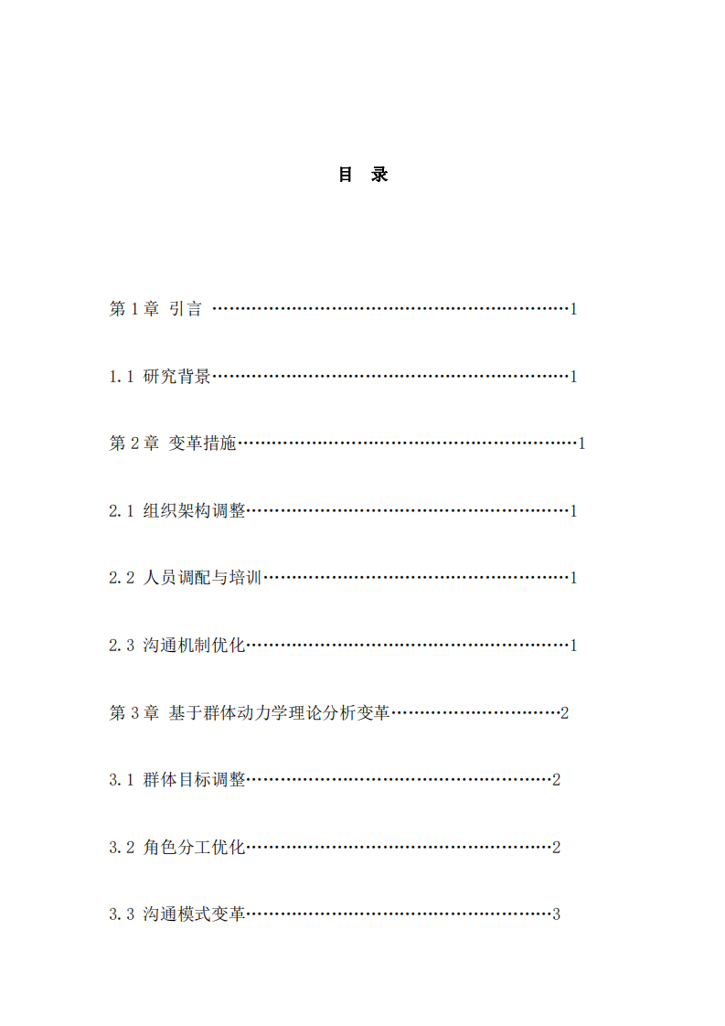阿里巴巴 2023 年組織變革案例分析與個(gè)人總結(jié)-第3頁-縮略圖