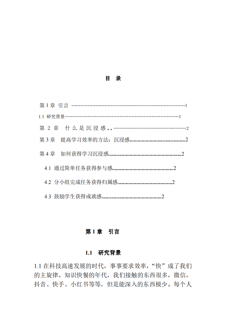 如何提升學生學習沉浸感-第2頁-縮略圖