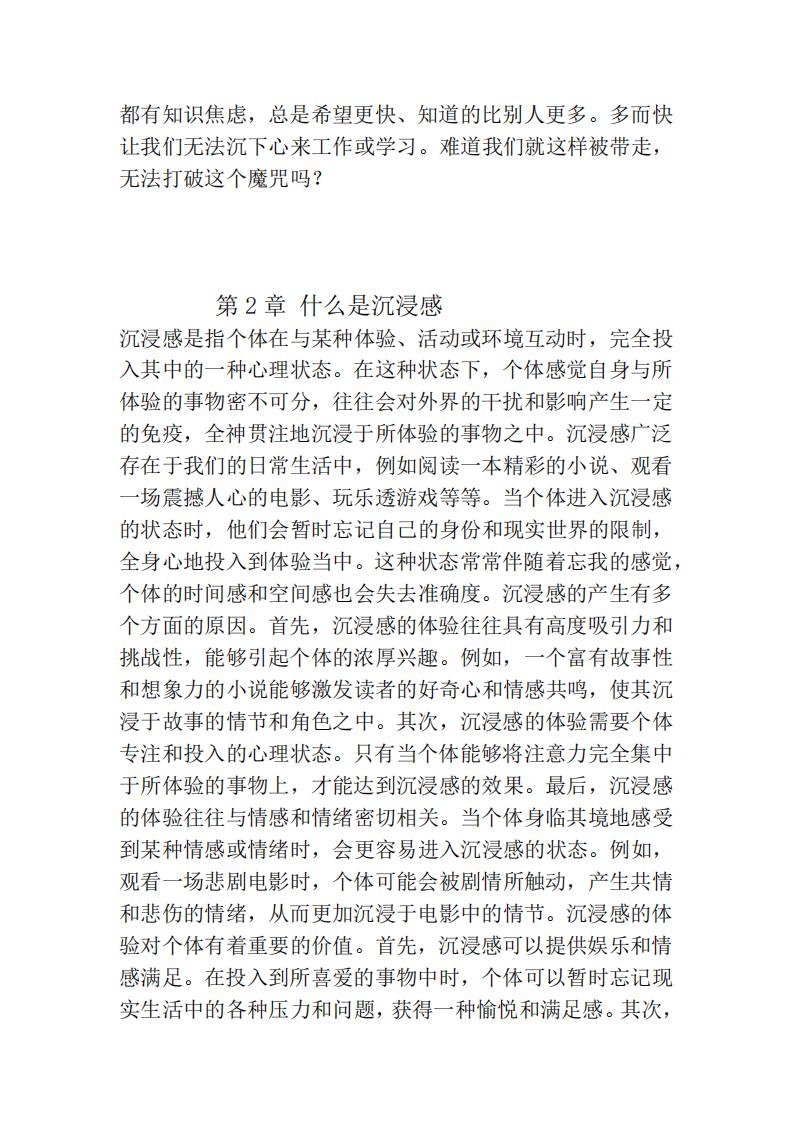 如何提升學生學習沉浸感-第3頁-縮略圖
