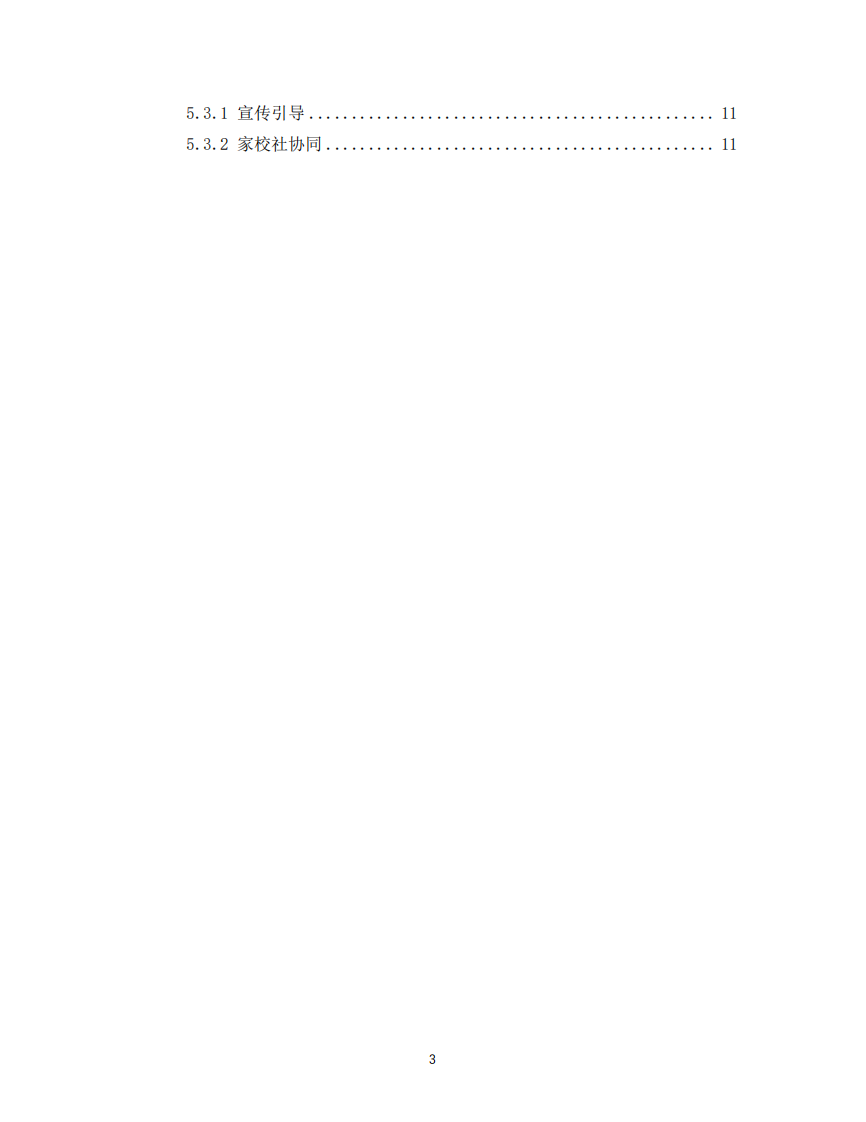 當(dāng)前教育減負(fù)政策失效原因及其與社會(huì)背景關(guān)聯(lián)的社會(huì)教育學(xué)分析-第3頁(yè)-縮略圖