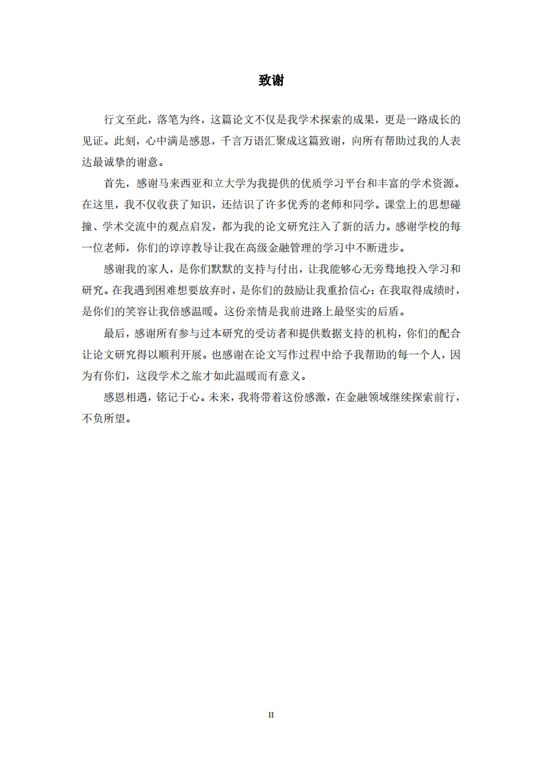 贵阳市城商行绿色金融创新风险管理研究-第3页-缩略图