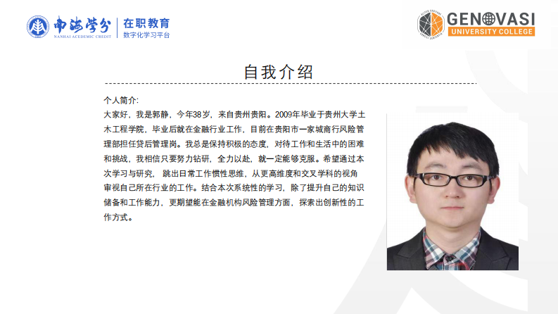 贵阳市城商行绿色金融创新风险管理研究-第2页-缩略图