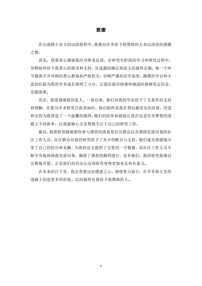 参加社区活动对70 岁以上老人认知能力的促进作用研究-第3页-缩略图