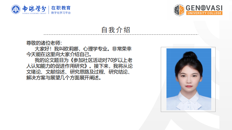 参加社区活动对70 岁以上老人认知能力的促进作用研究-第2页-缩略图