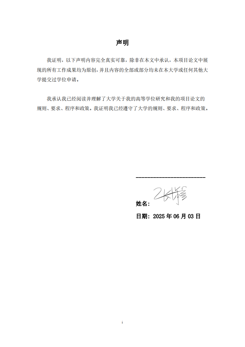 YH 集团 ZY 公司系统迁移上云风险管理研究-第2页-缩略图
