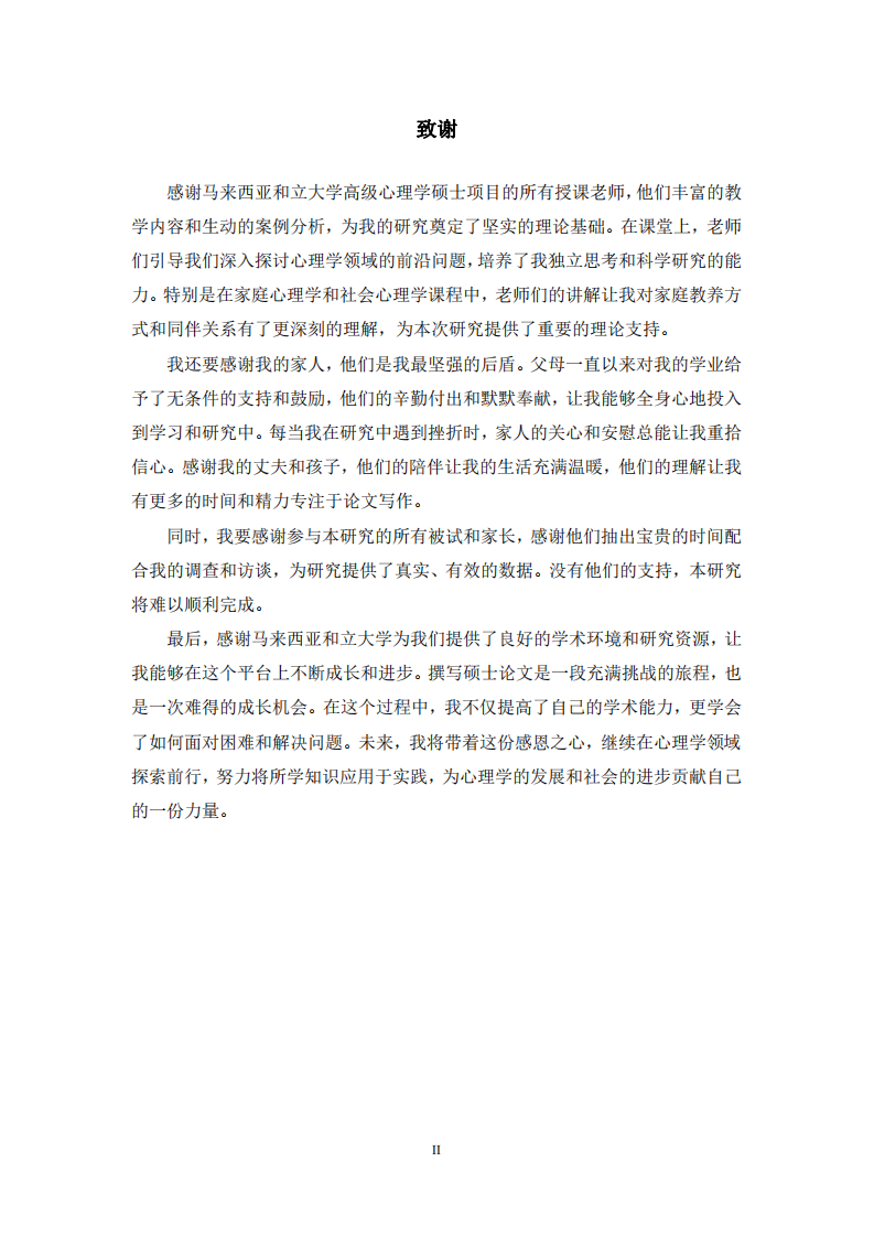 家庭教养方式对同伴关系的影响研究-第3页-缩略图
