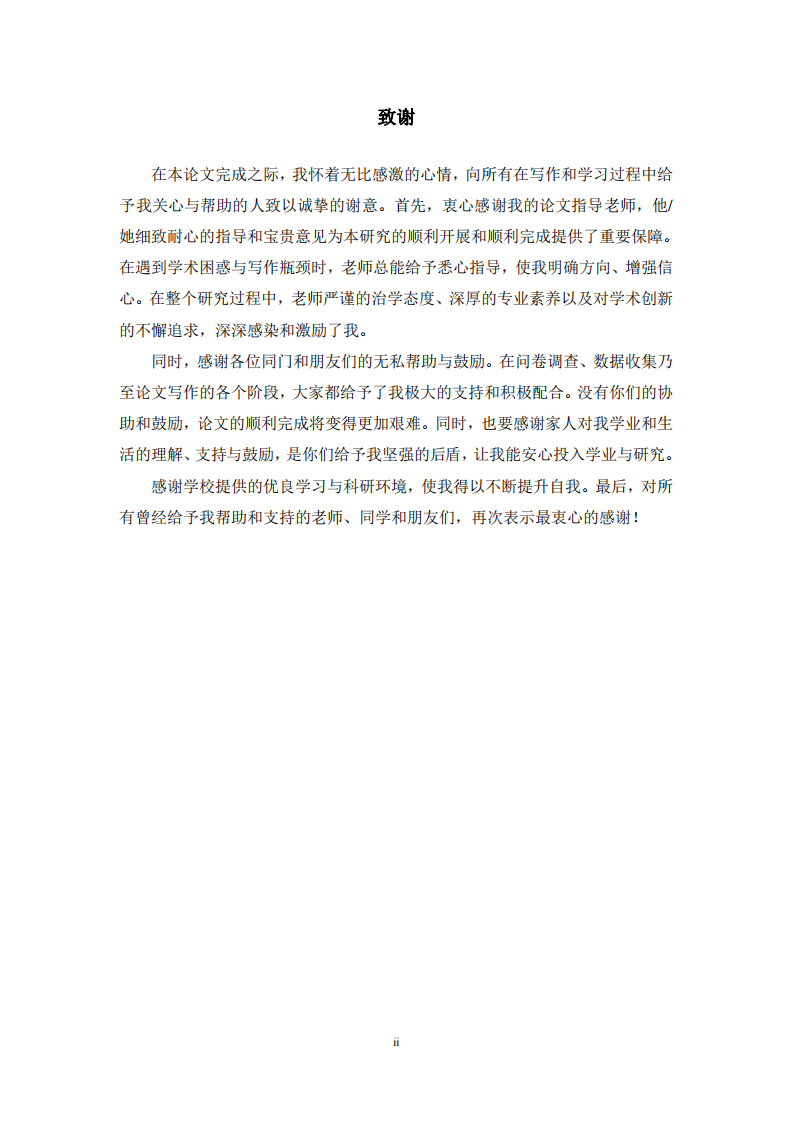 数字化转型员工工作幸福感影响研究-第3页-缩略图