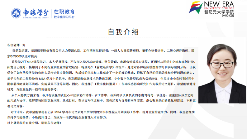 数字化转型员工工作幸福感影响研究-第2页-缩略图