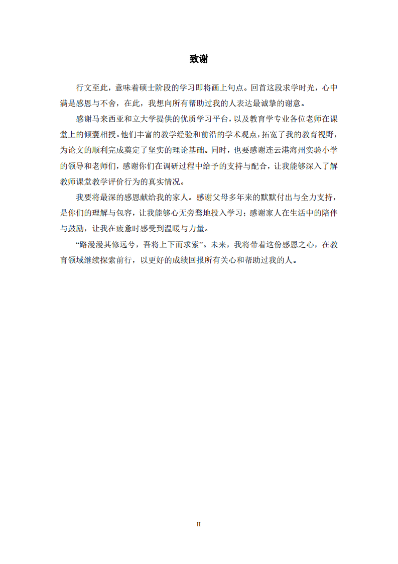 连云港海州实验小学教师课堂教学评价行为的现状研究-第3页-缩略图