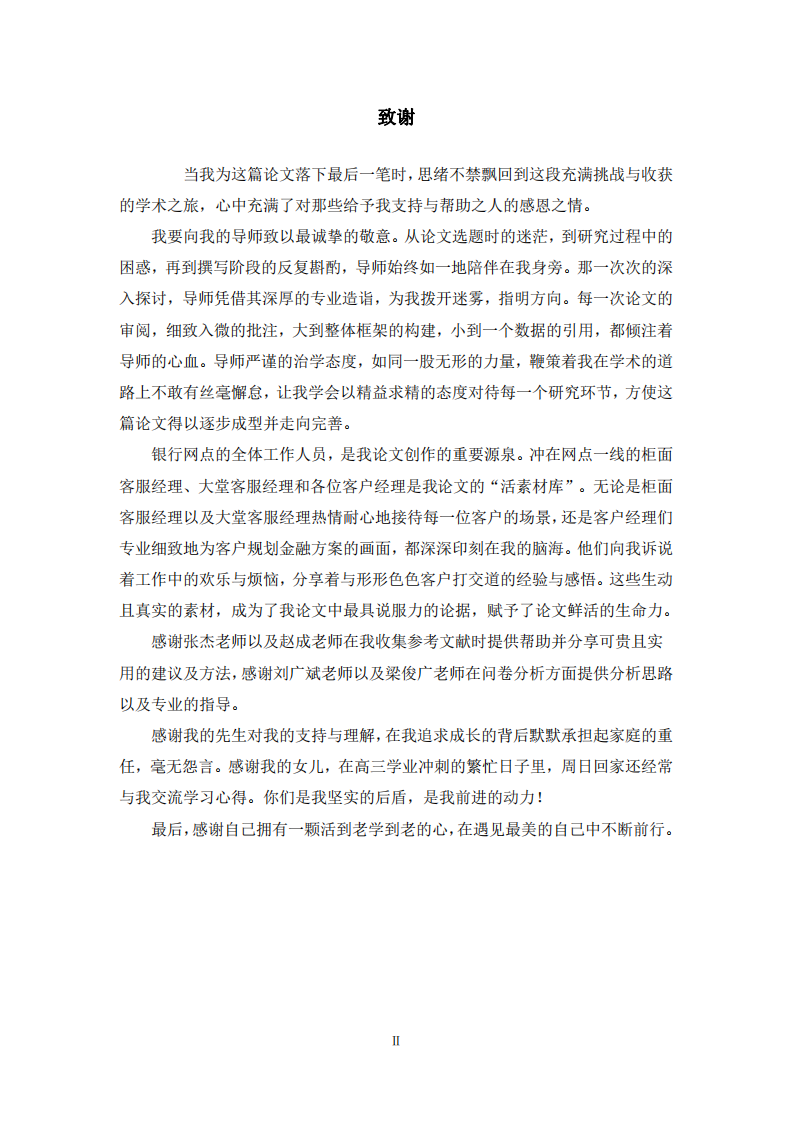 中国建设银行QQ 支行服务质量提升研究-第3页-缩略图