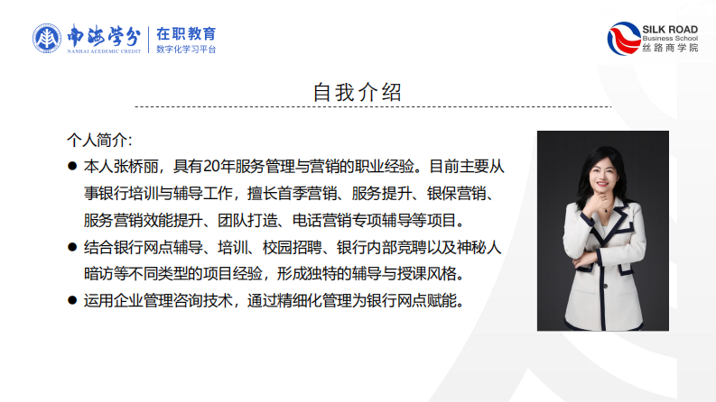 中国建设银行QQ 支行服务质量提升研究-第2页-缩略图