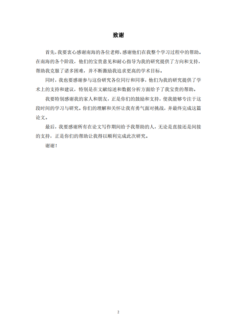 金融行业中的数字化演变：策略、实践与影响分析-第3页-缩略图