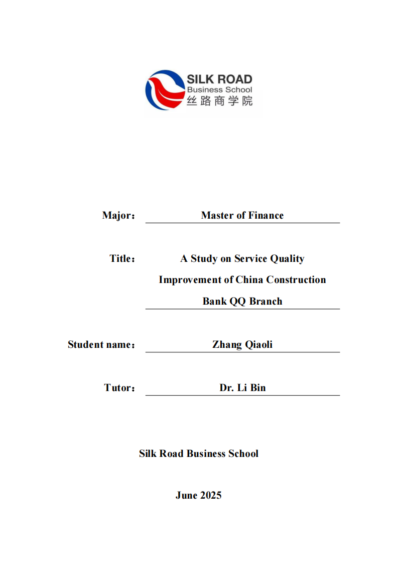 中国建设银行QQ 支行服务质量提升研究-第1页-缩略图