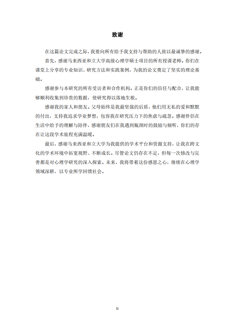 父母工作家庭冲突与青少年自杀倾向的影响研究-第3页-缩略图
