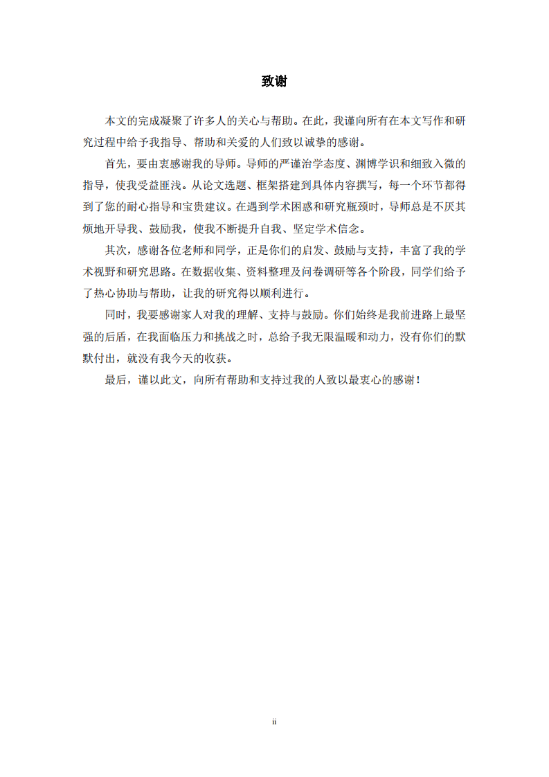 绿色人力资源管理对企业绩效的影响研究-第3页-缩略图