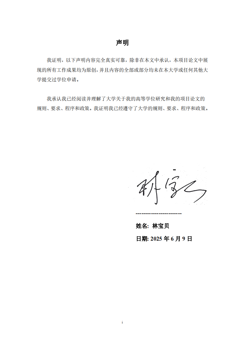 中国建筑企业组织文化对国际市场绩效的影响研究-第2页-缩略图