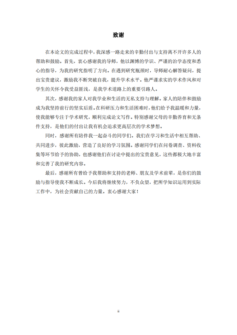 中国建筑企业组织文化对国际市场绩效的影响研究-第3页-缩略图