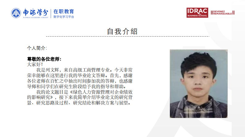 绿色人力资源管理对企业绩效的影响研究-第2页-缩略图