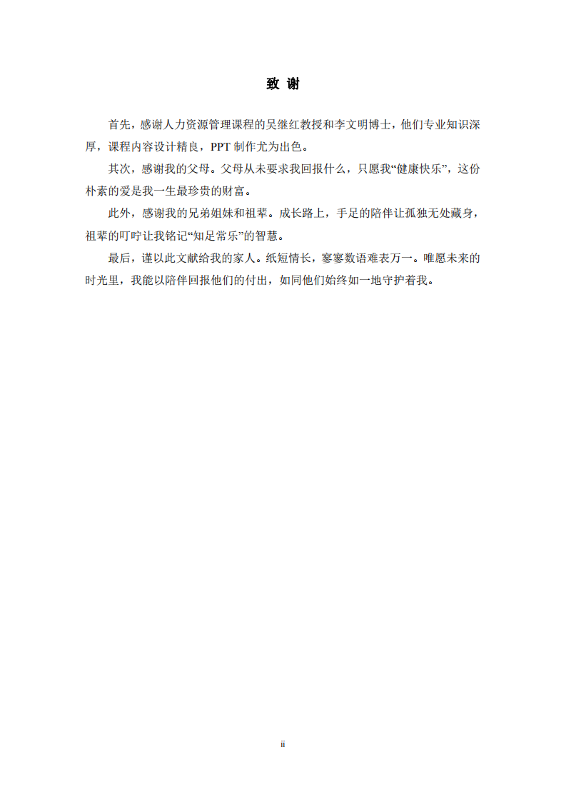 正念教養(yǎng)對青少年學(xué)習(xí)自驅(qū)力發(fā)展影響的研究-第3頁-縮略圖