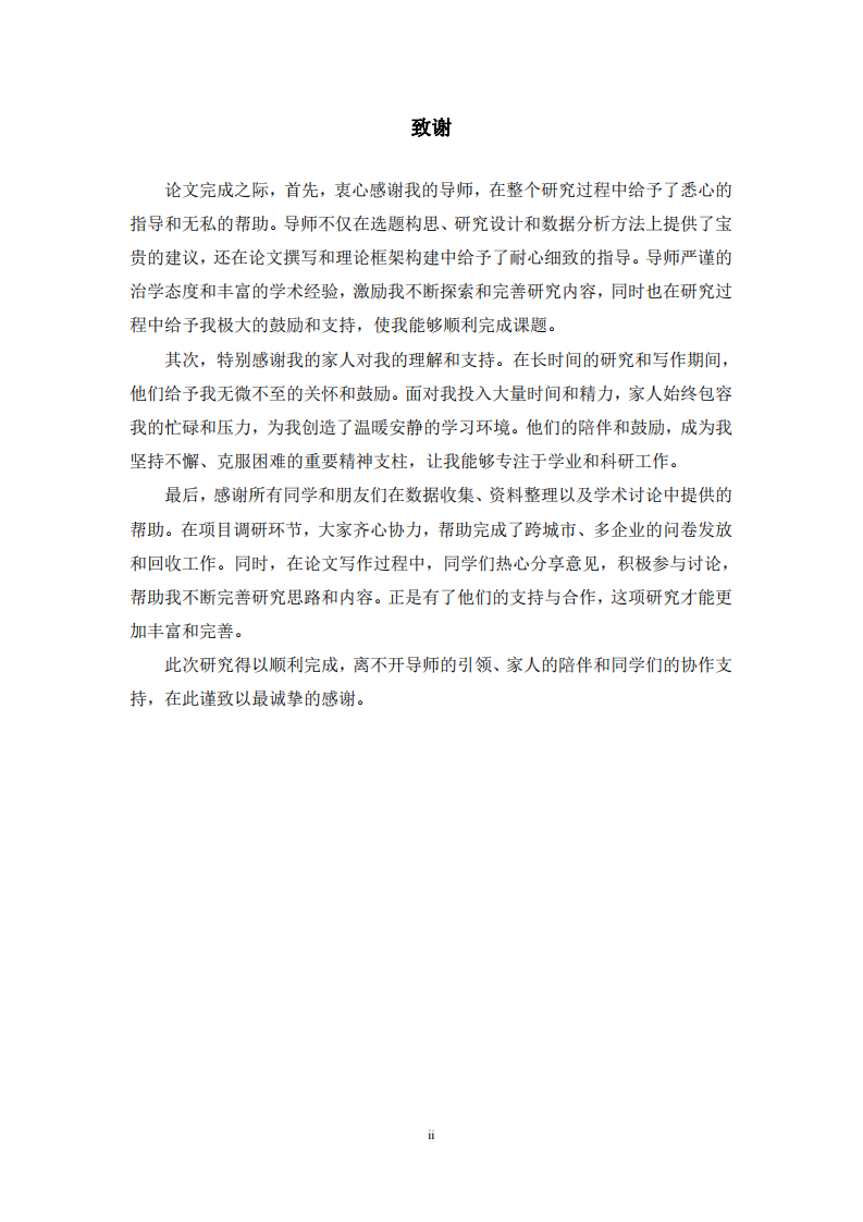 企業(yè)領(lǐng)導(dǎo)對(duì)團(tuán)隊(duì)和員工績(jī)效的影響研究-第3頁(yè)-縮略圖