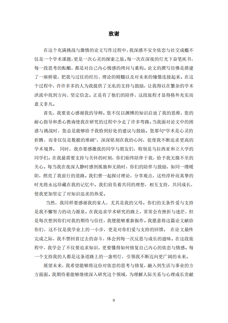 青少年不安全依戀與社交媒體成癮的關(guān)系研究-第3頁-縮略圖