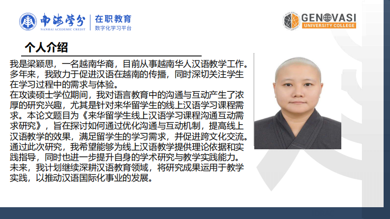 來華留學(xué)生線上漢語學(xué)習(xí)課程溝通互動(dòng)需求研究-第2頁-縮略圖
