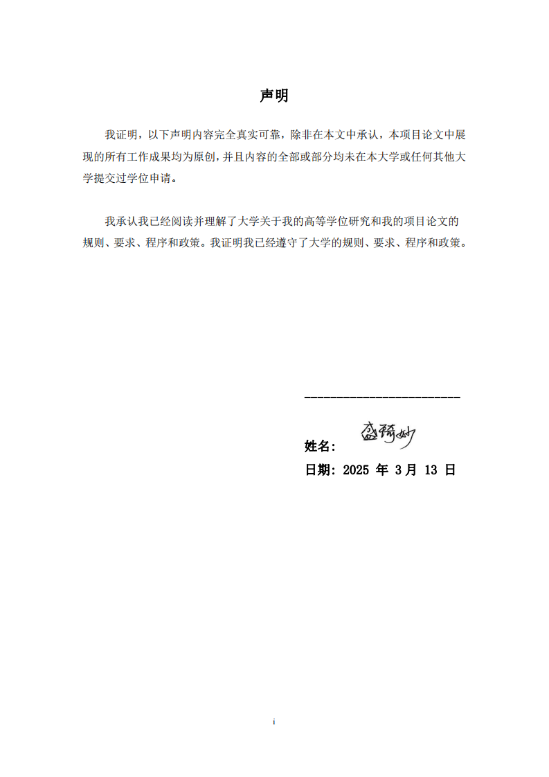 紹興市柯橋區(qū)幼兒園小班幼兒入園焦慮影響因素研究-第2頁-縮略圖