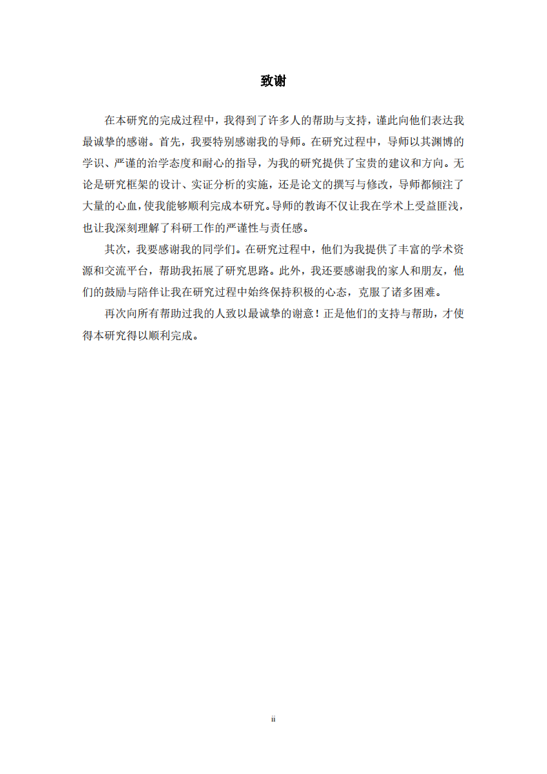 來華留學(xué)生線上漢語學(xué)習(xí)課程溝通互動(dòng)需求研究-第3頁-縮略圖