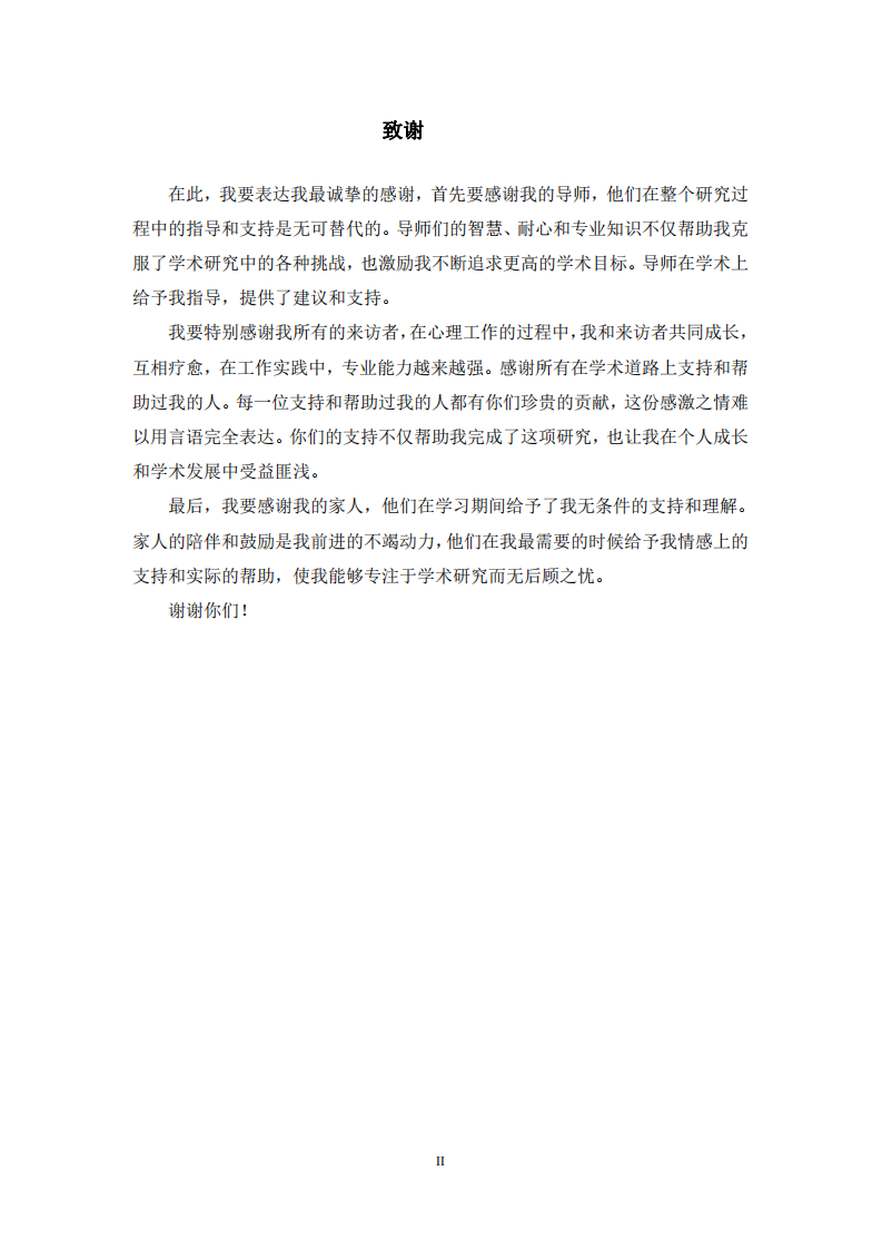 家庭教養(yǎng)環(huán)境對幼兒安全感形成的影響研究-第3頁-縮略圖
