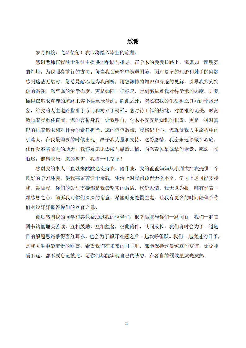 索菲亞的戰(zhàn)略轉(zhuǎn)型路徑與績效研究-第3頁-縮略圖