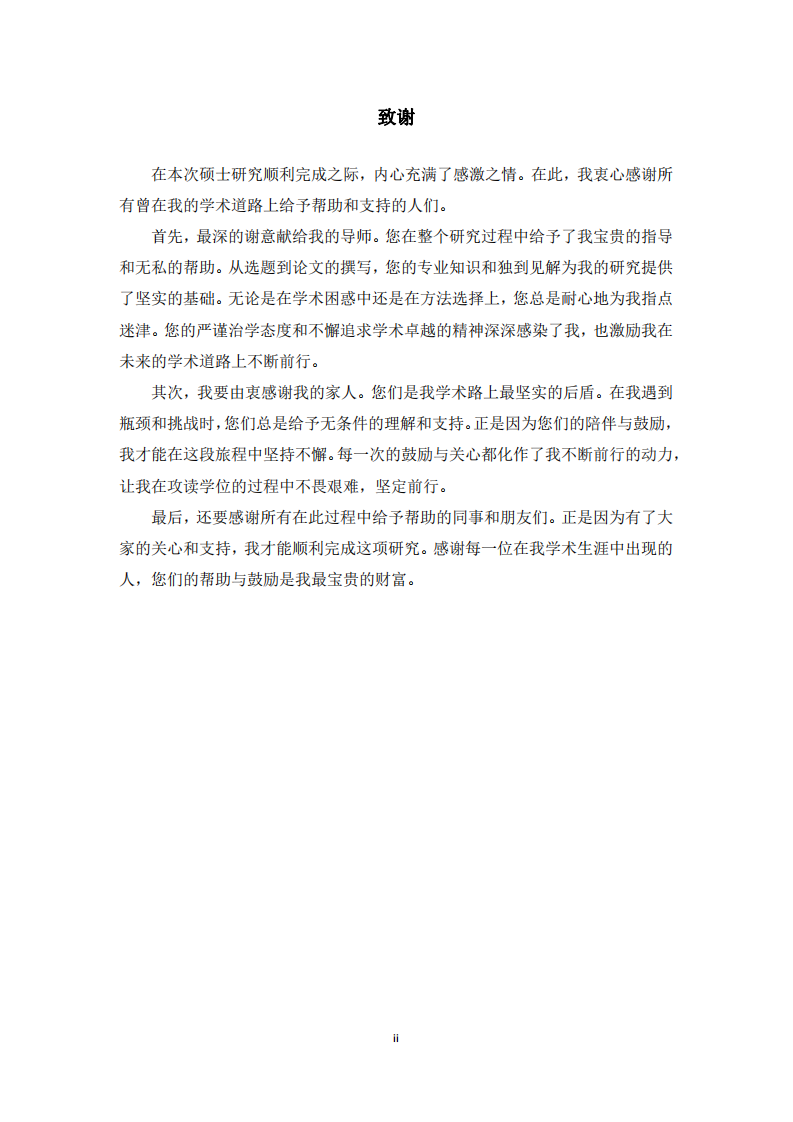 STEAM 視域下小學(xué)數(shù)學(xué)教學(xué)的優(yōu)化策略研究-第3頁-縮略圖